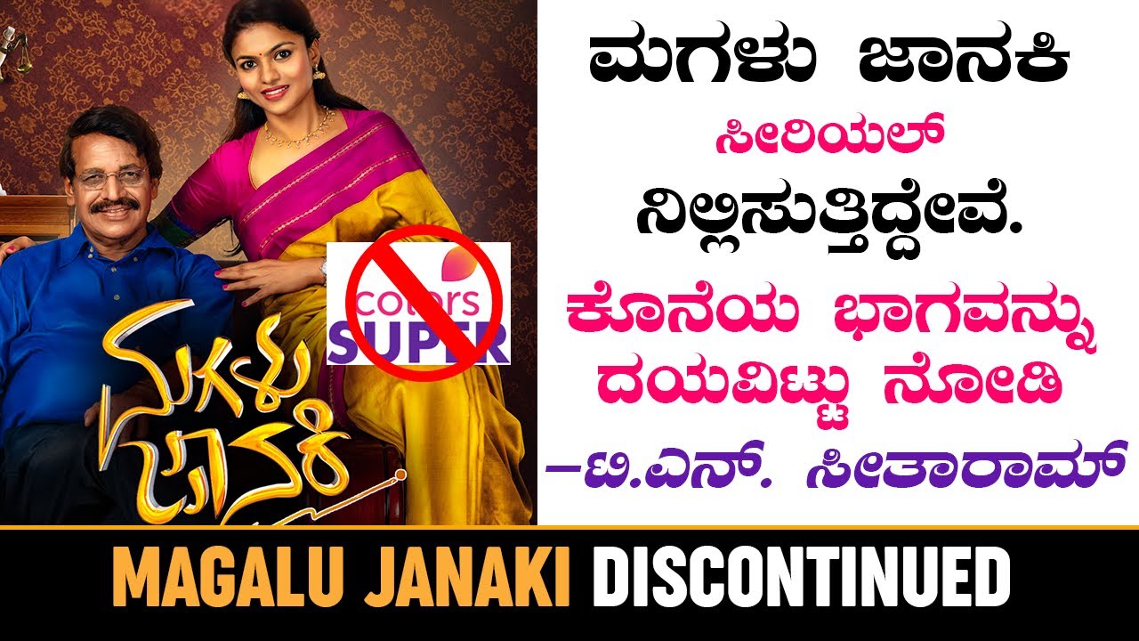 Magalu Janaki serial Stopped | TN Seetharam emotional post in facebook | Kannada TV