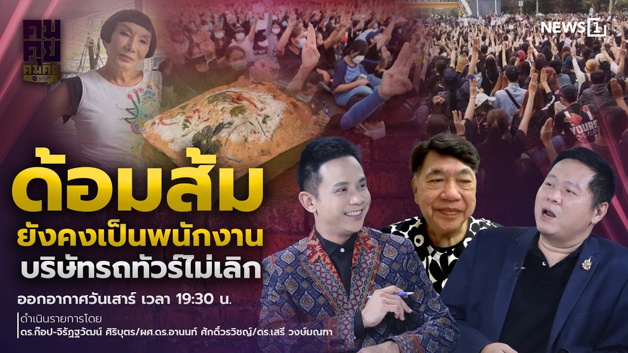 คมคุย คมคิด 28-02-69