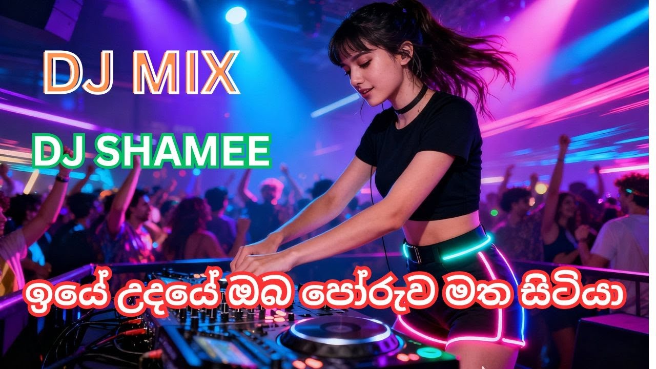 EYE UDAYE ඉයේ... උදයේ.... (DJ MIX)