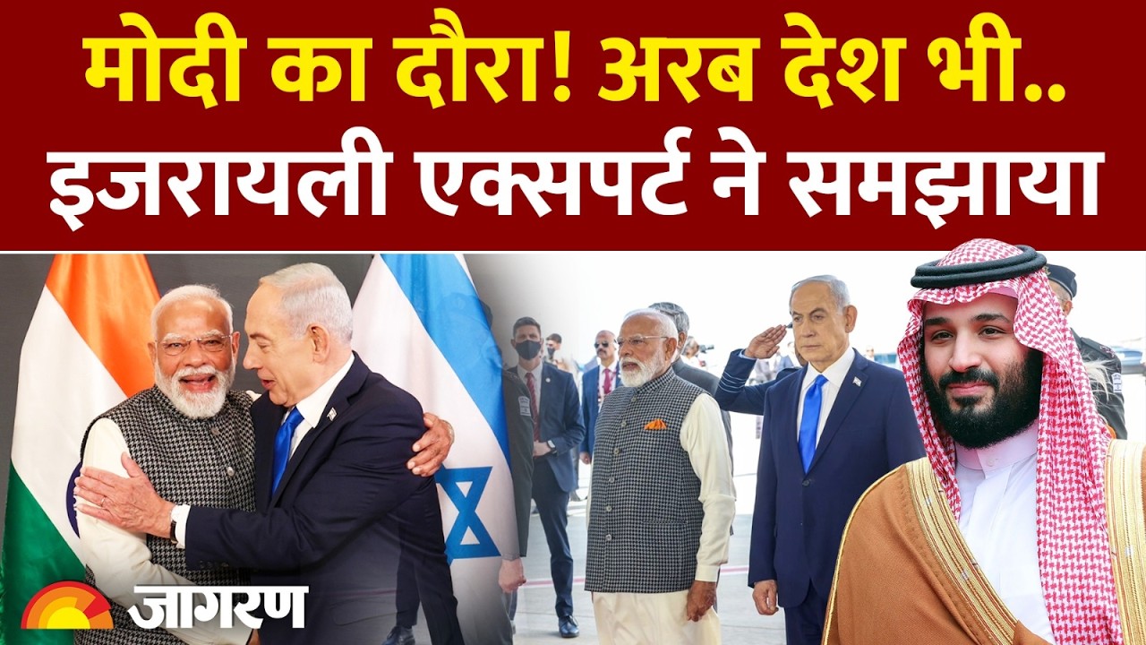 PM Modi Israel Visit : मुस्लिम देशों में कैसे मची हलचल? l Shiven Nath l India l Saudi l Pakistan