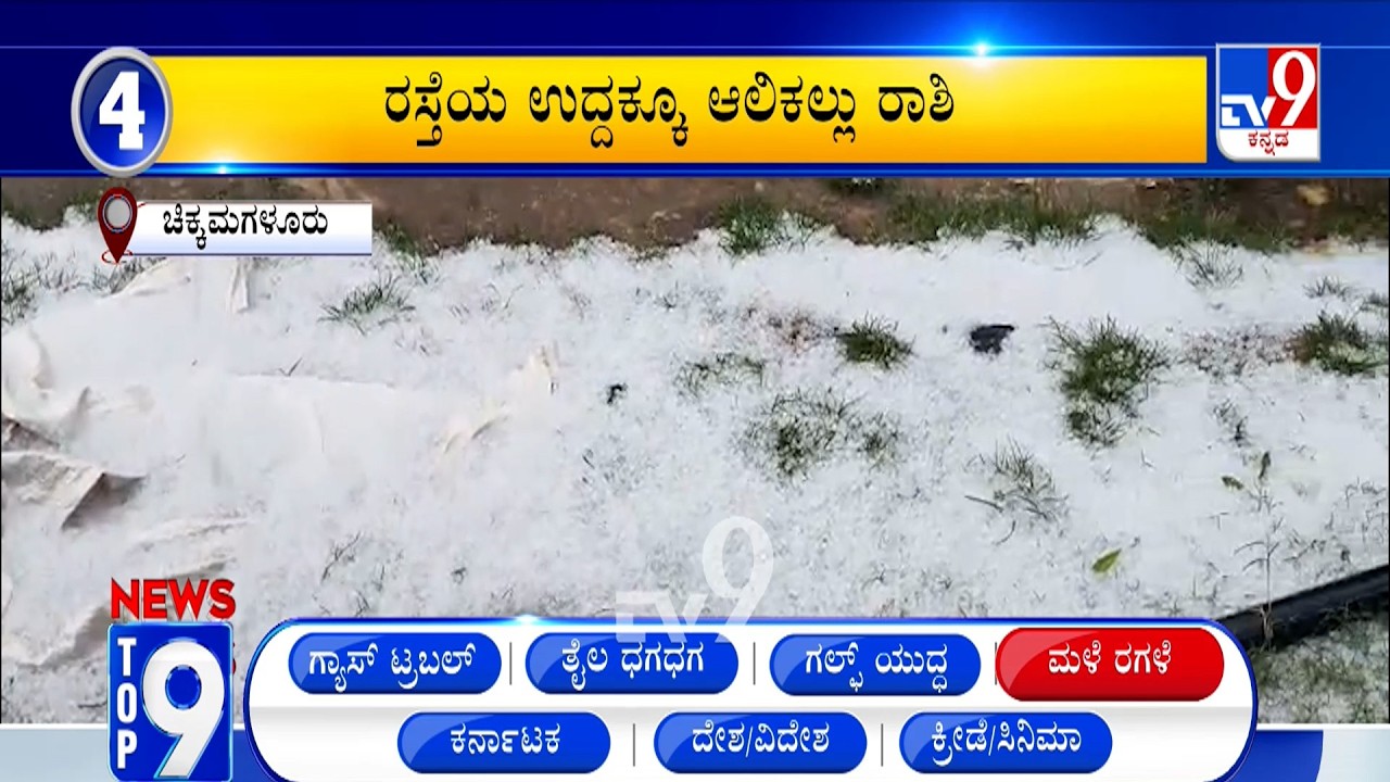 News Top 9: 'ಮಳೆ ರಗಳೆ' Top Stories Of The Day (19-03-2026)