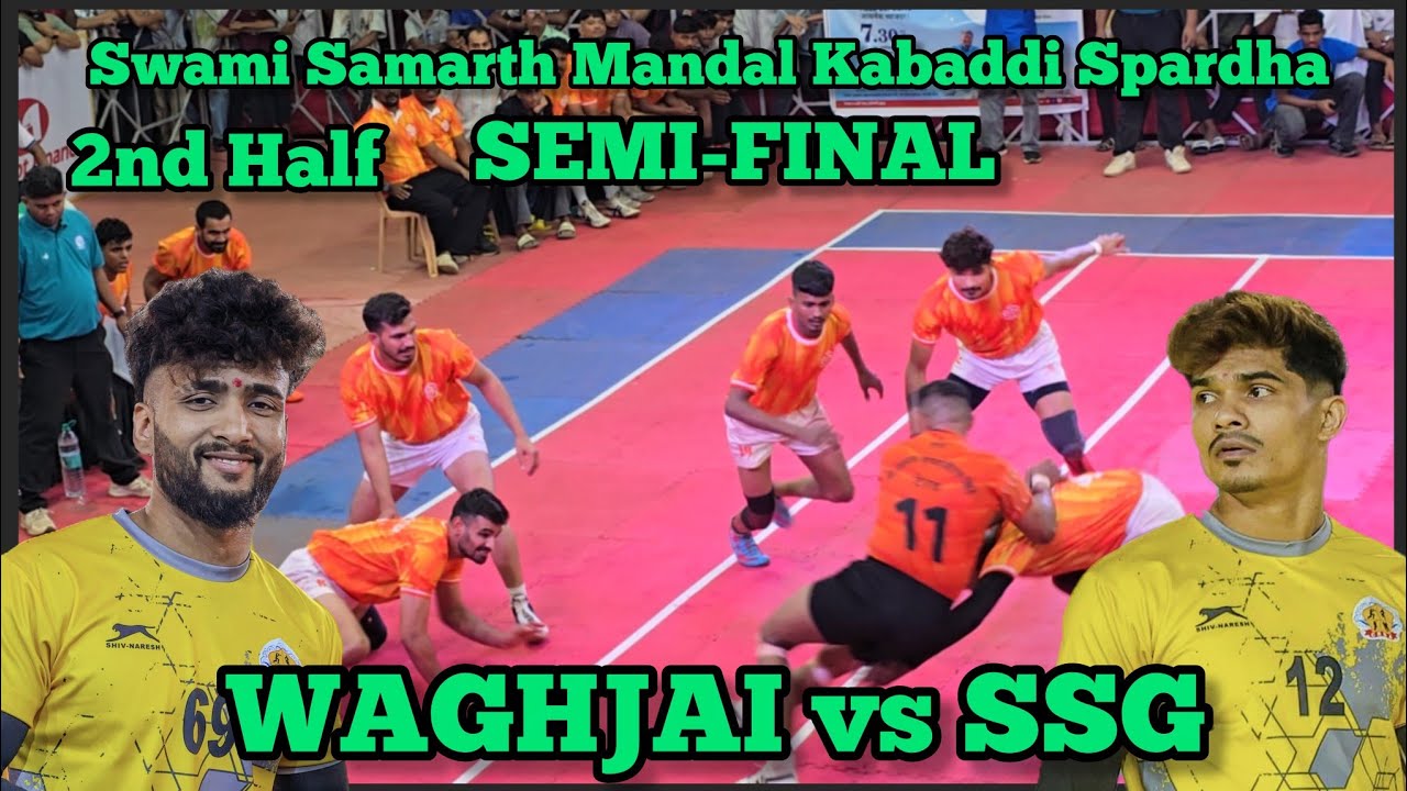 WAGHJAI(CHIPLUN) vs S. S. G FOUNDATION (MUMBAI) | SEMI-FINAL | SWAMI SAMARTH KRIDA MANDAL SPARDHA