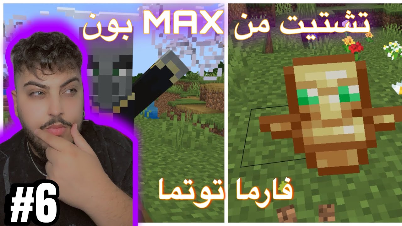 مه تشت هه ما ماكس كرن و فارما توتما #minecraft 