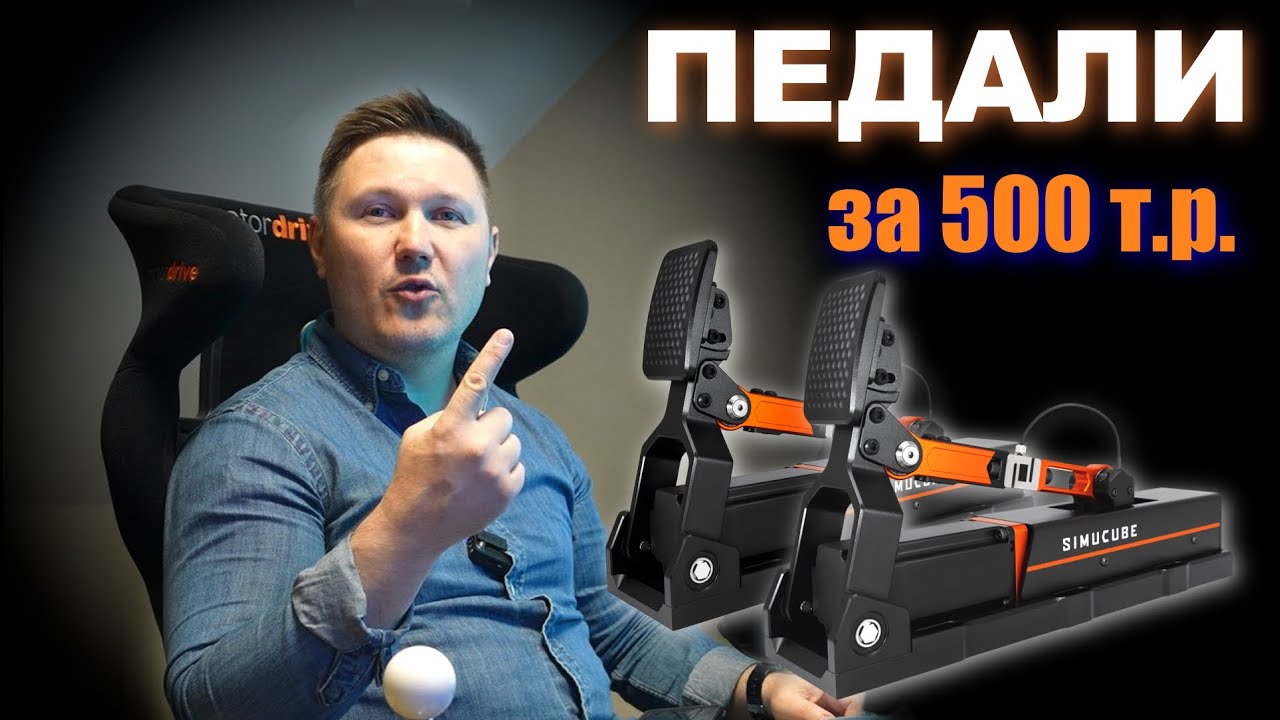 Педали для симрейсинга по цене новой Лады с кучей компромиссов... Simucube ActivePedal - ОБЗОР