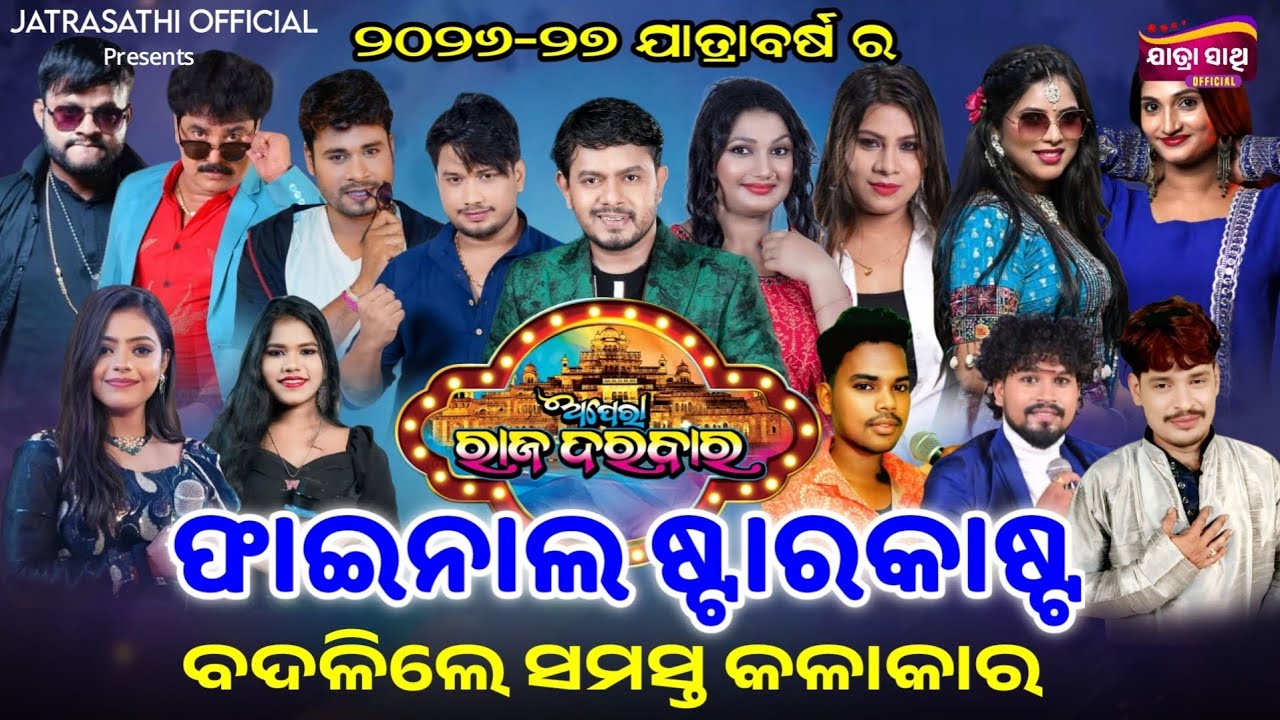 Opera Rajdarbar /Raj Darbar Final ⭐ Star Cast 2026-27/Jatra Sathi Official