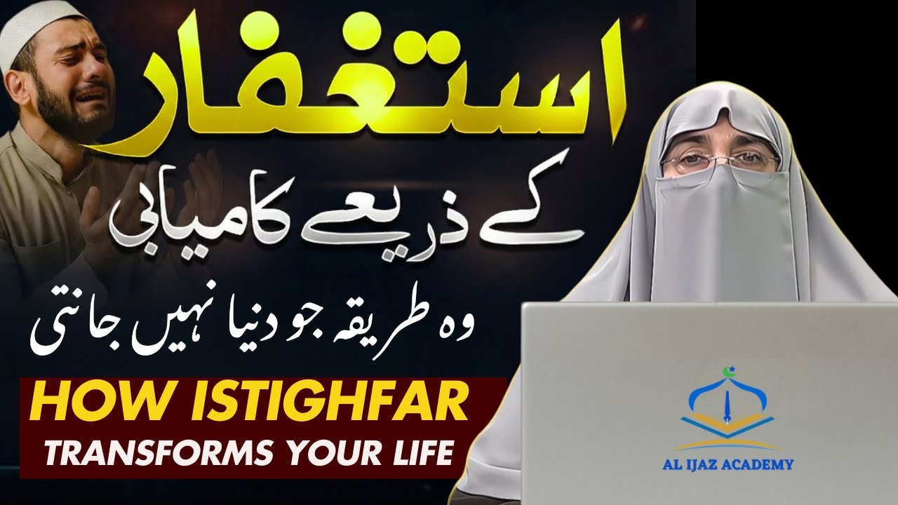 Powerful Istighfar for Rizq & Peace | Tawbah Ka Sahi Tareeqa | Dr Farhat Hashmi