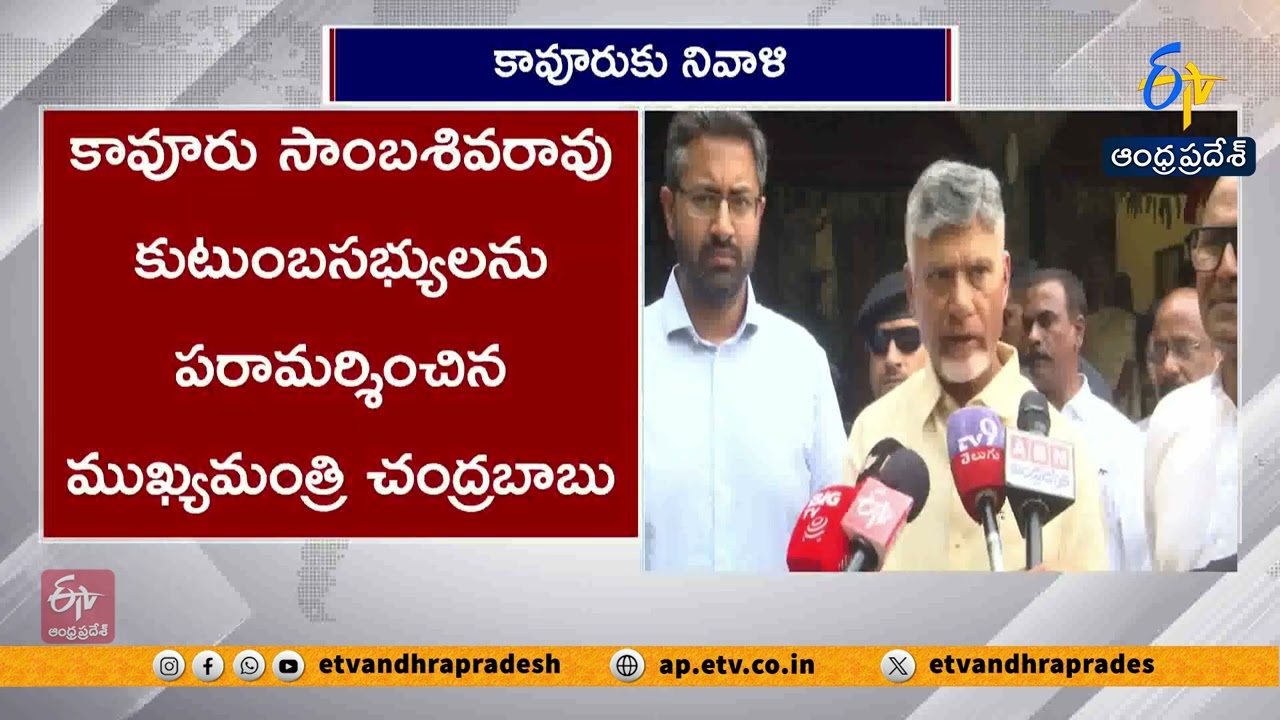 Chandrababu Remembers Kavuri Sambasiva Rao