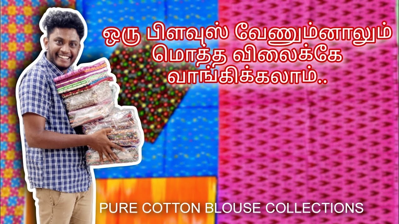 வெறும் 71 ரூபாயிலிருந்து |COTTON BLOUSE COLLECTION | WHOLESALE | ERODE #viral #trending #wholesale