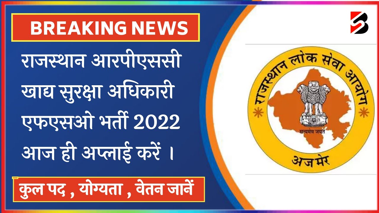 RPSC Food Safety Officer 