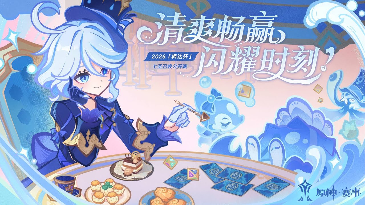 FONTA CUP SEASON 3 WATCH PARTY (2026七圣召唤枫达杯) | TOP 8 (DAY 3)