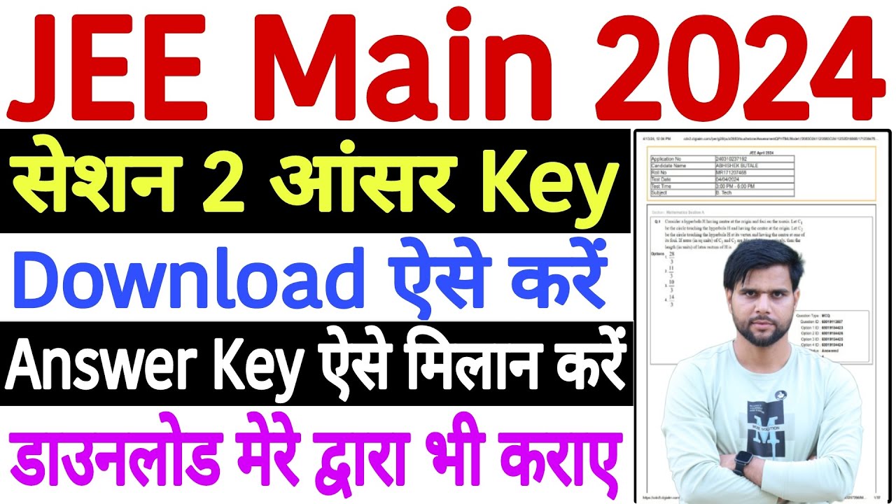 JEE Main Answer Key 2024 Session 2 Kaise Dekhe | How to Check JEE Main Session 2 Answer Key 2024