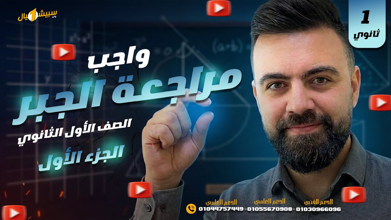 حل واجب اولي ثانوي المحاضره الاولي من كورس المراجعه
