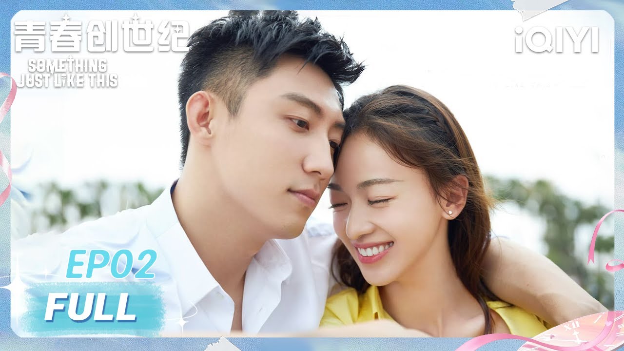 【FULL】EP02 &ldquo;烧钱CP&rdquo;甜蜜来袭💖黄景瑜&吴谨言狂奔直播救场💓爱情事业双丰收| 青春创世纪 Something Just Like This |iQIYI青春剧场
