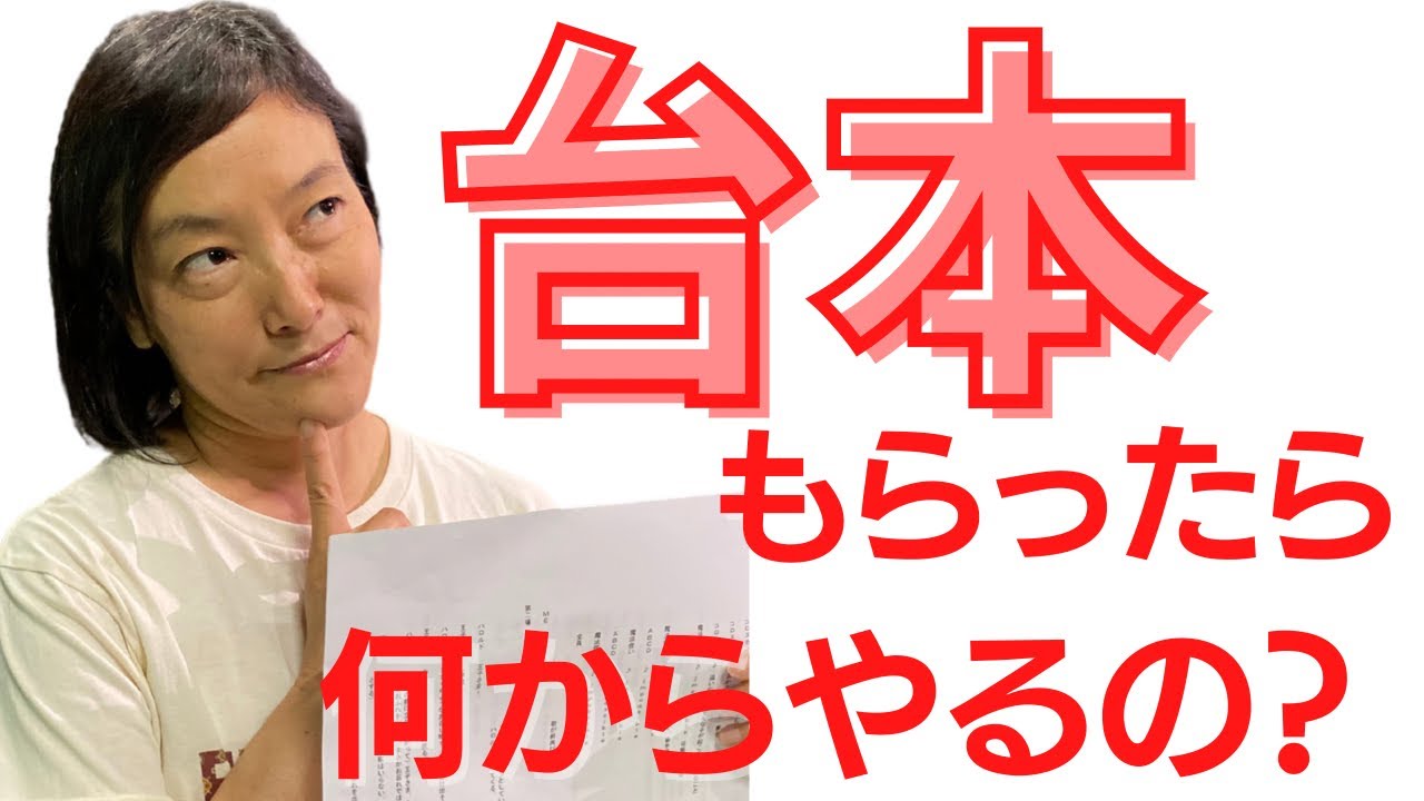【セリフ・演技・演劇】初心者向け。芝居が上手くなる！誰でも演技派になれるガラスの仮面練習法。教えます！