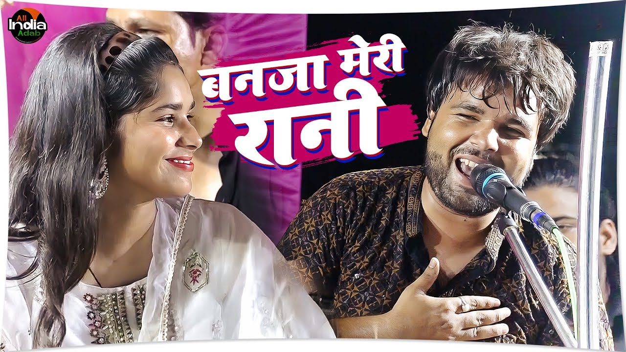 बनजा तू मेरी रानी || Intezaar Sabri VS Sufiya Chishti || Qawwali Muqabla 2024