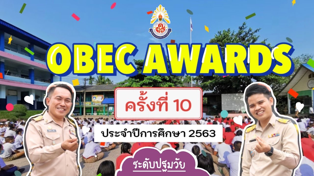 OBEC AWARDS โรงเรียนสุขภาวะ ระดับปฐมวัย โรงเรียนชุมชนวัดคลองไทร(ฉัตรราษฎร์บำรุง)