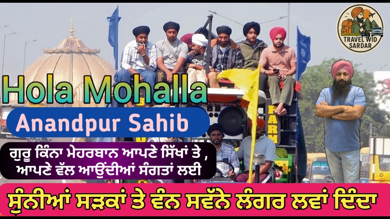 ਹੋਲ਼ੇ ਮੁਹੱਲੇ ਅਨੰਦਪੁਰ ਸਾਹਿਬ ਚੱਲੀਏ/ Sikh Sangat / Hola  Mohalla