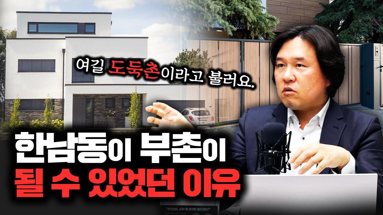 부자들이 한남동에 많이 사는 이유 [김시덕 박사의 도시야사 #47]