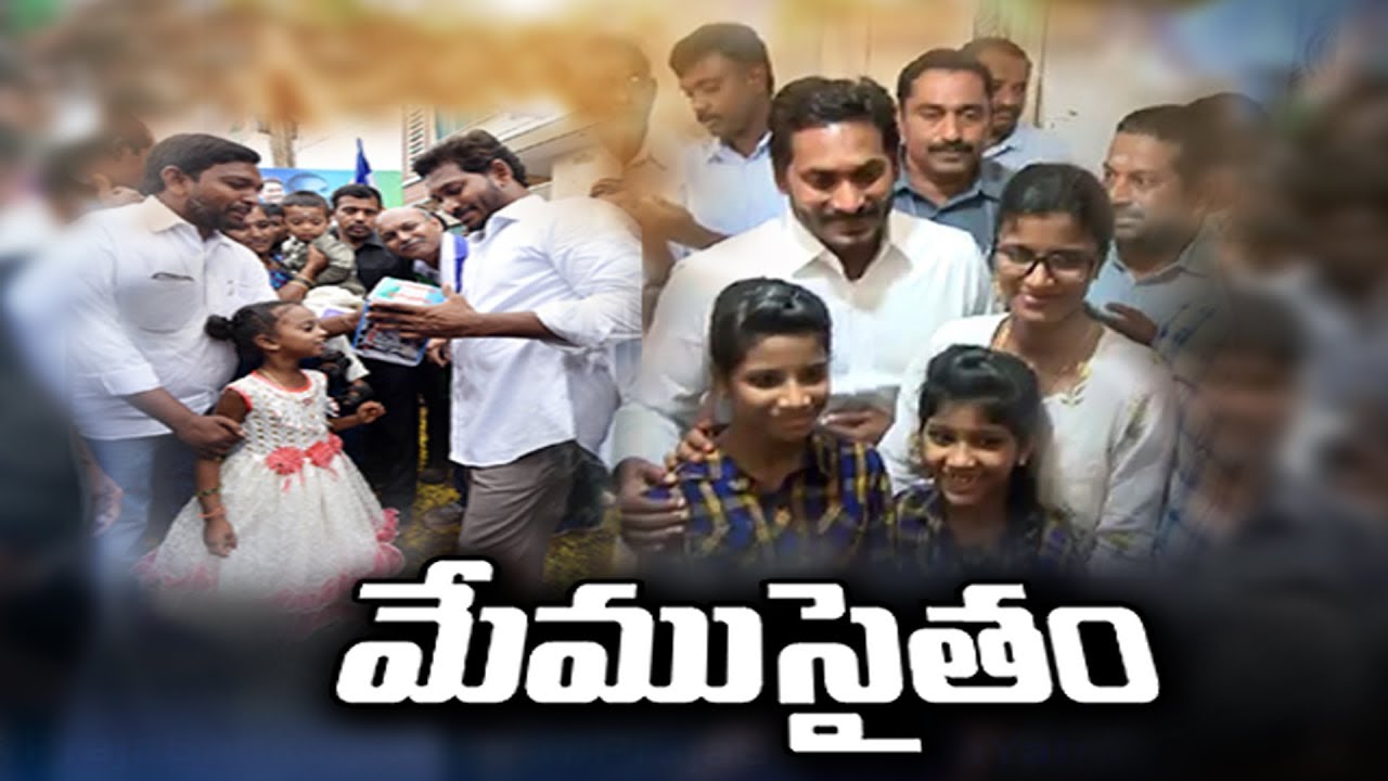 Praja Sankalpa Padayatra@211 Day | Children Meets YS Jagan | Face to Face - Watch Exclusive