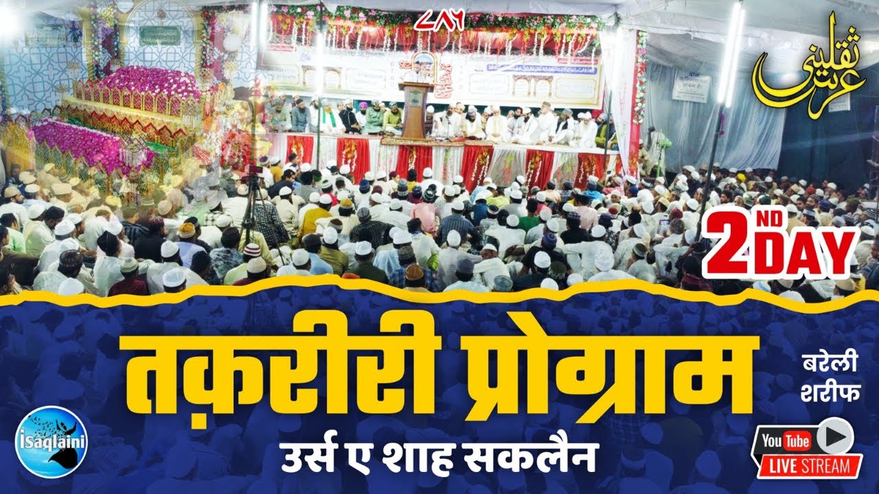 Watch Live || URS E SAQLAINI || Taqareeri Program || 2nd Day || From Bareilly
