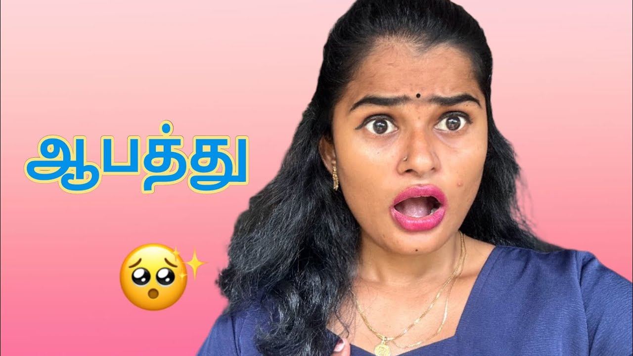 நண்பர்களே நோற்று night எனக்கு பொரிய ஆபத்து வந்தது🥺😭#srilankantamilvlog #trending 😱🤷&zwj;♀️🥹