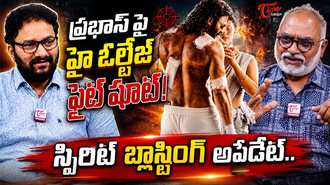 Spirit Movie Latest Update | Prabhas | Tripti Dimri |Sandeep Reddy Vanga | TeluguOne Cinema