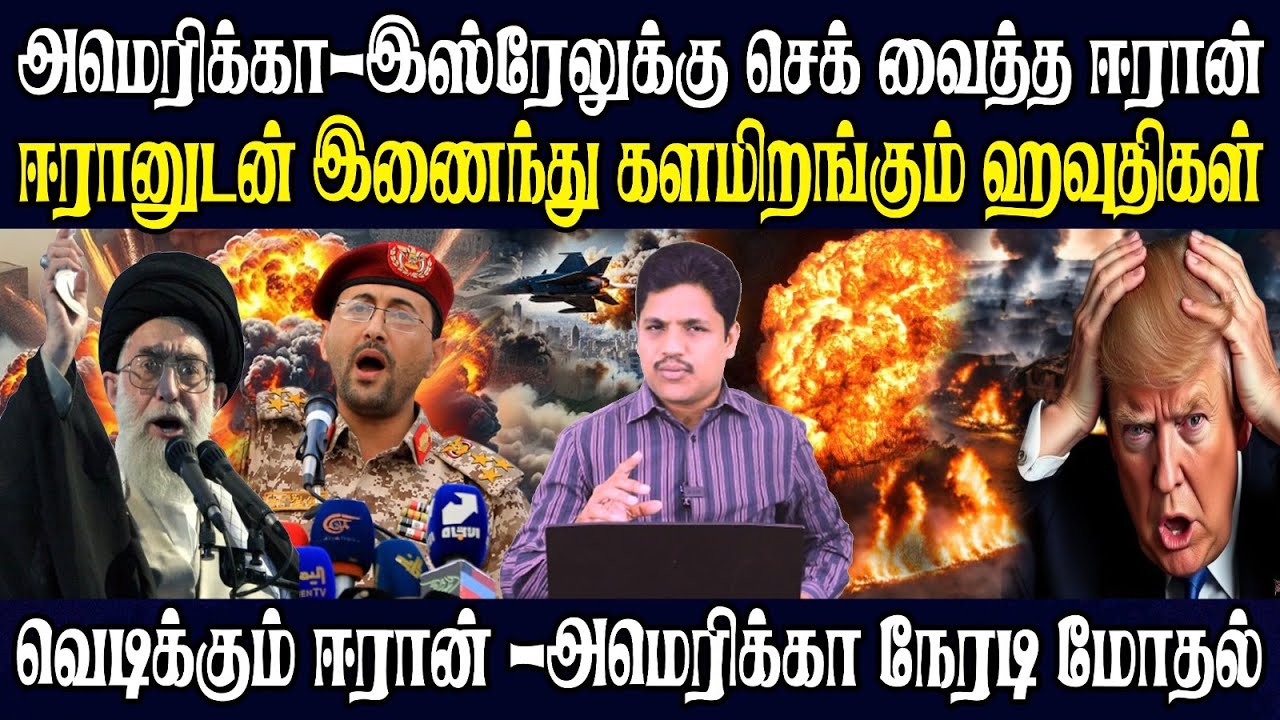 வெடிக்கும்  ஈரான் -அமெரிக்க நேரடி மோதல் மத்திய கிழக்கு முழுவதும் உச்சக்கட்ட பதற்றம்  | Akilam