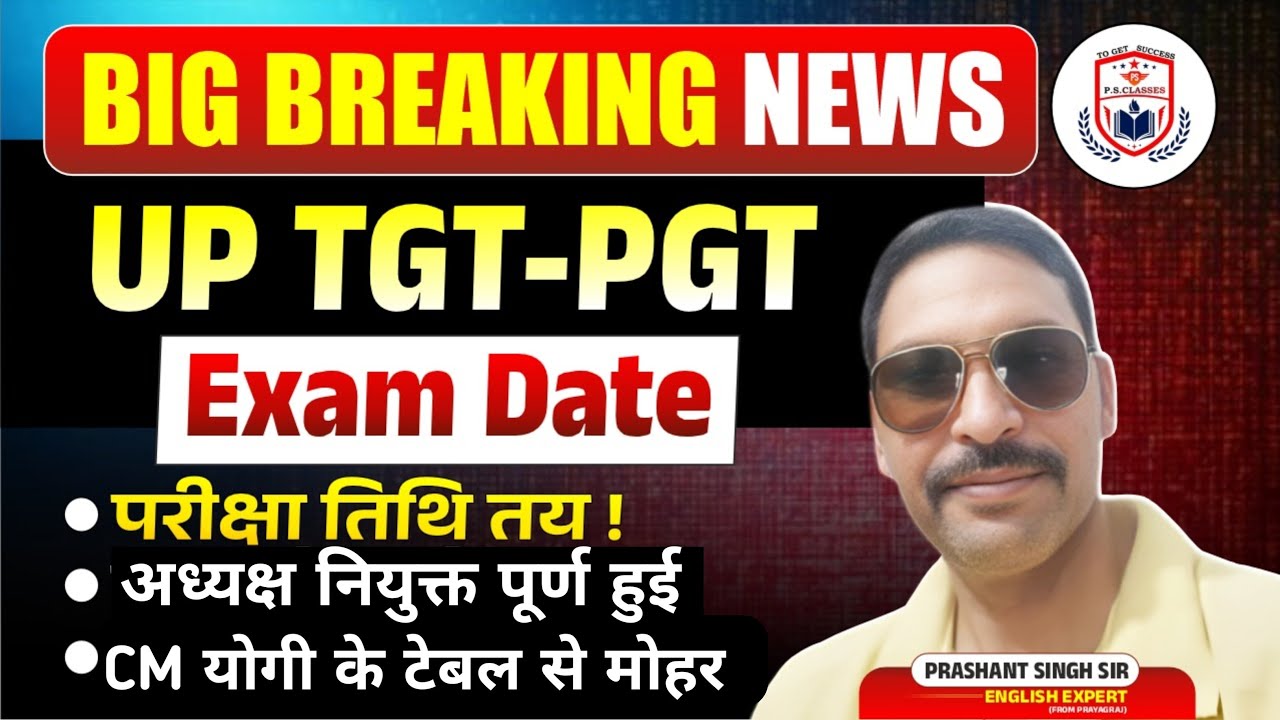 UP TGT PGT EXAM 2025//अध्यक्ष नियुक्त पूर्ण हुई// CM मोहर लग गई//TGT PGT LATEST NEWS TODAY //