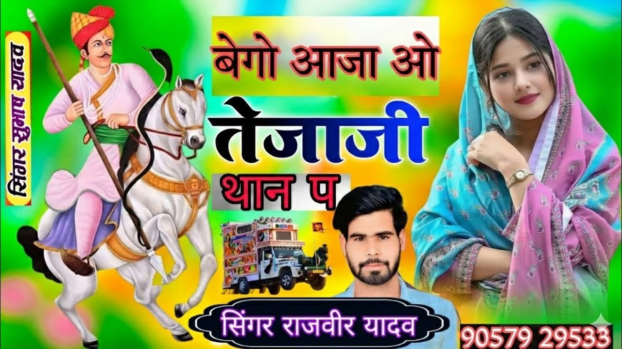 गुजरी बुलावा थान जाटनी बुलावा बेगो आजा र तेजाजी थान प  बेगो आजा र तेजाजी मंदिरिये 🙏🚩