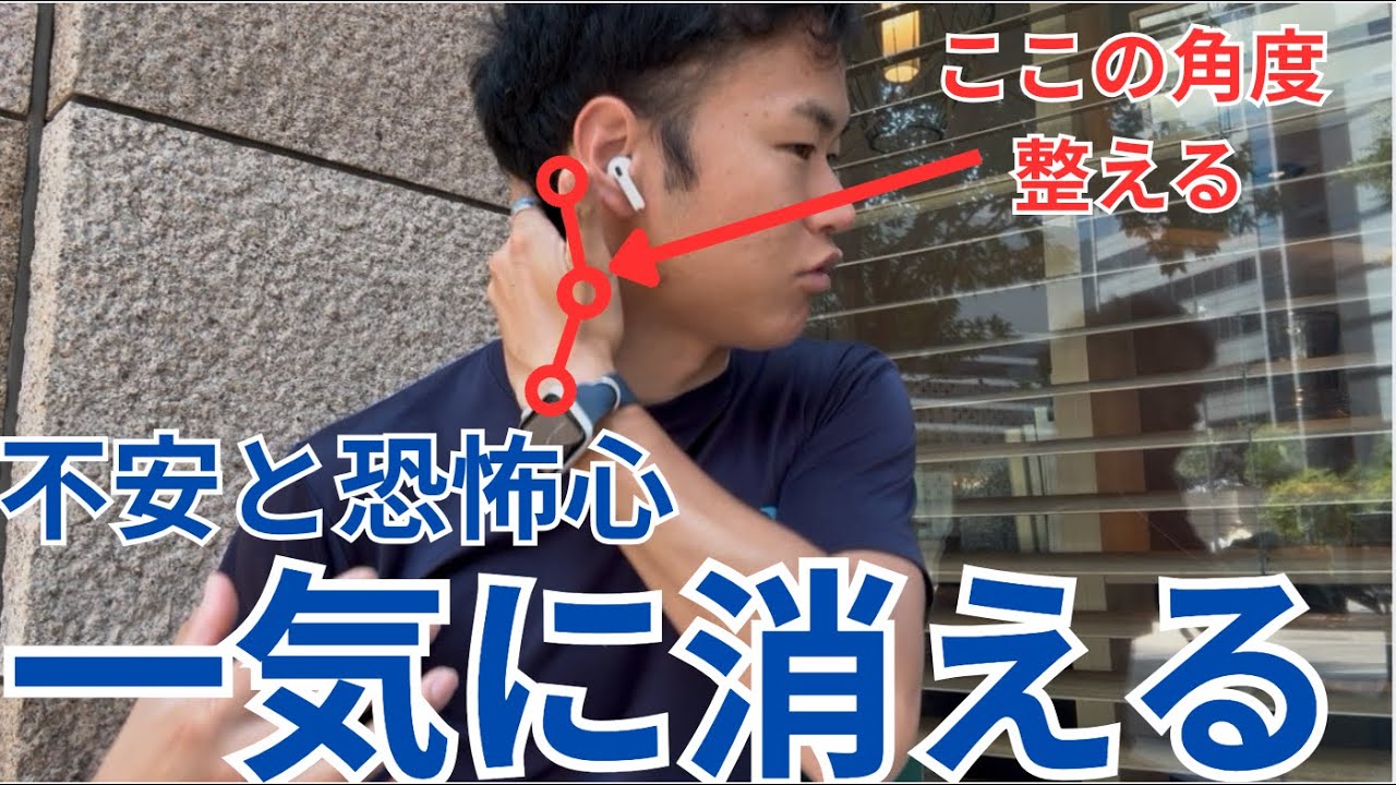 【脳と心】武道の世界でしか知られていない即不安と恐怖の感情が消える姿勢の作り方
