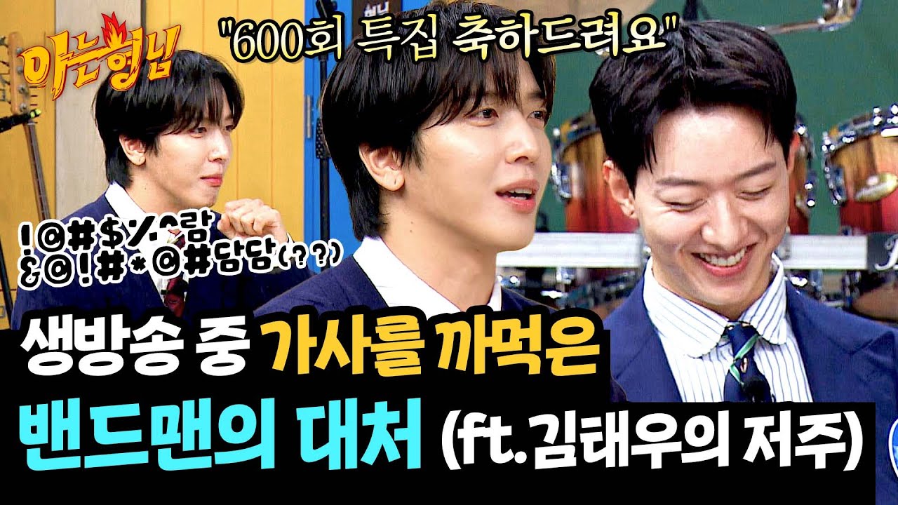 (대처 甲) 가사 실수도 축하 퍼포먼스(?)로 승화시키는 정신ㅋㅋ | 아는 형님 455회 | JTBC 241019 방송