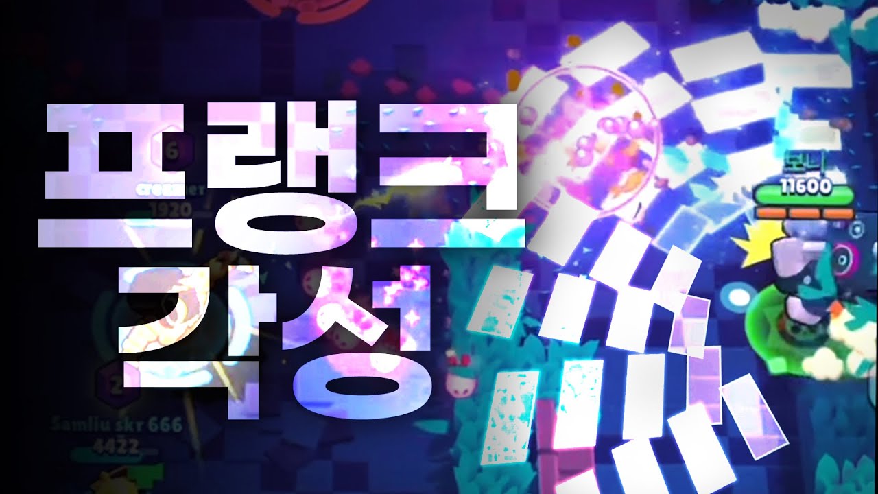 오늘은 세계 프랭크의 날 | 프랭크 강해지다.