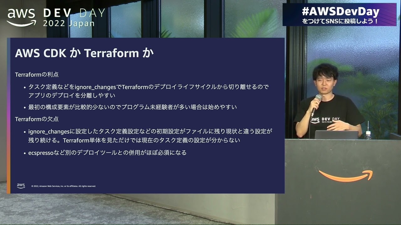 AWS CDKでECS on FargateのCI/CDを実現する際の理想と現実 | AWS Dev Day 2022 Japan #AWSDevDay