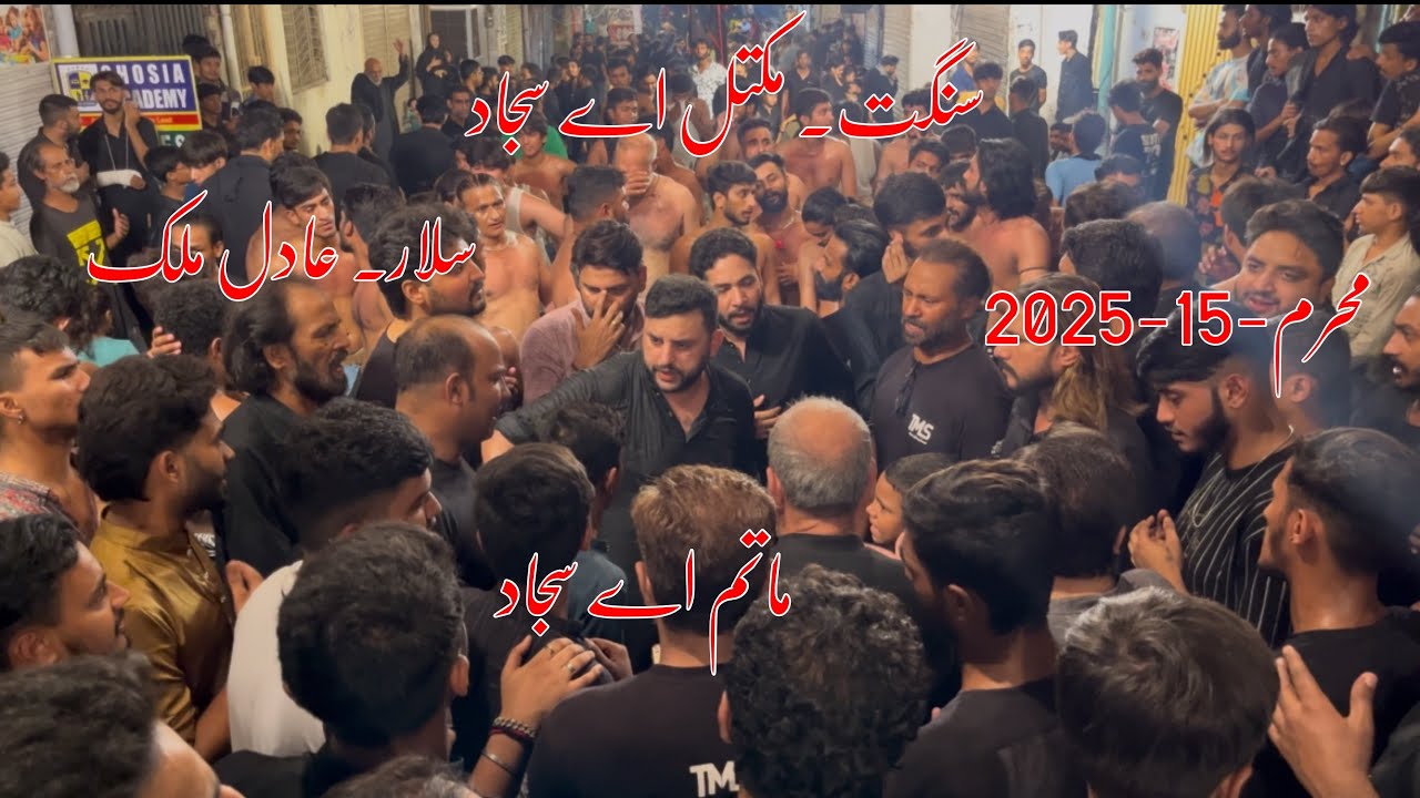 Sangat maktlay sajjad Salar adil malak 15muhram 2025 Matam e sajjad a.s
