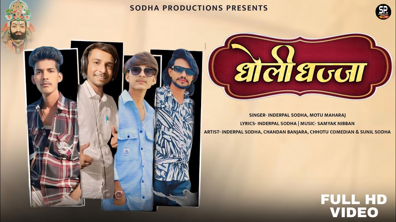 धोली धज्जा||Baba ramdev ji Dj song 2024||Singer inderpal sodha,Motu maharaj||dholi dhja