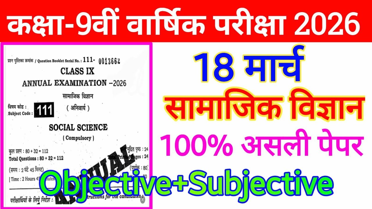 18 March Class 9th Social Science Original Viral Question 2026 ll 9th sst Original Paper 2026
