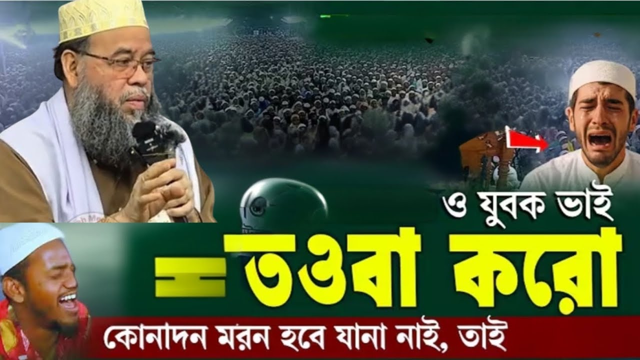 গোনাহগার বান্দার জন্য আল্লাহর দরজা কি এখনো খোলা? | হৃদয় কাঁপানো ওয়াজ