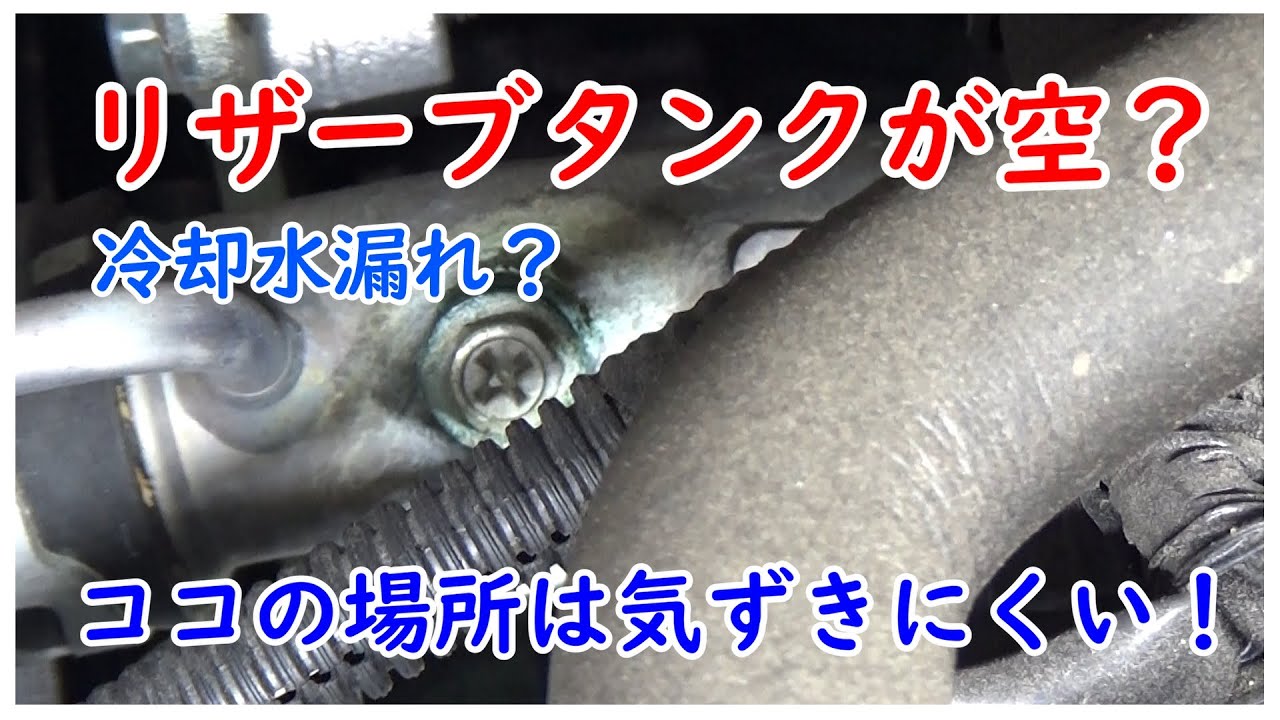 「要確認」気ずかなければオーバーヒート！　DA17V　エブリィ水漏れ
