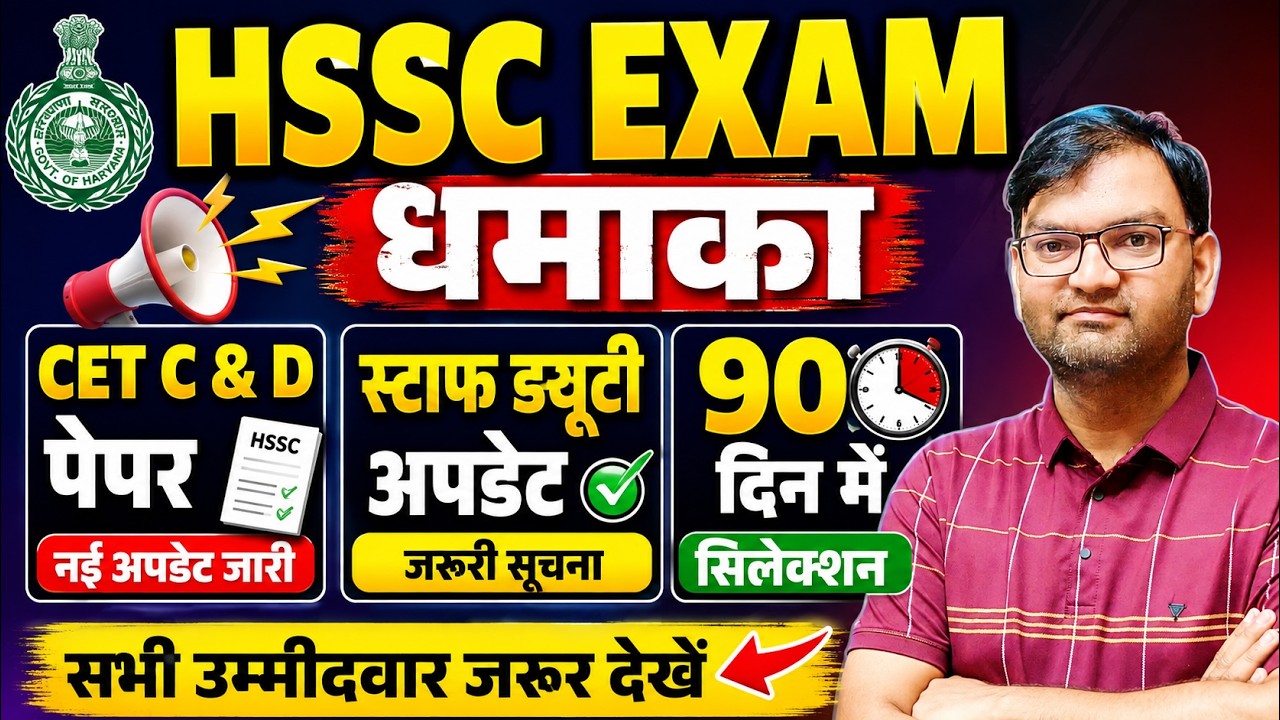 HSSC EXAM धमाका - CET Group C & D Exam date Update - Exam duty notice - Latest News out - KTDT