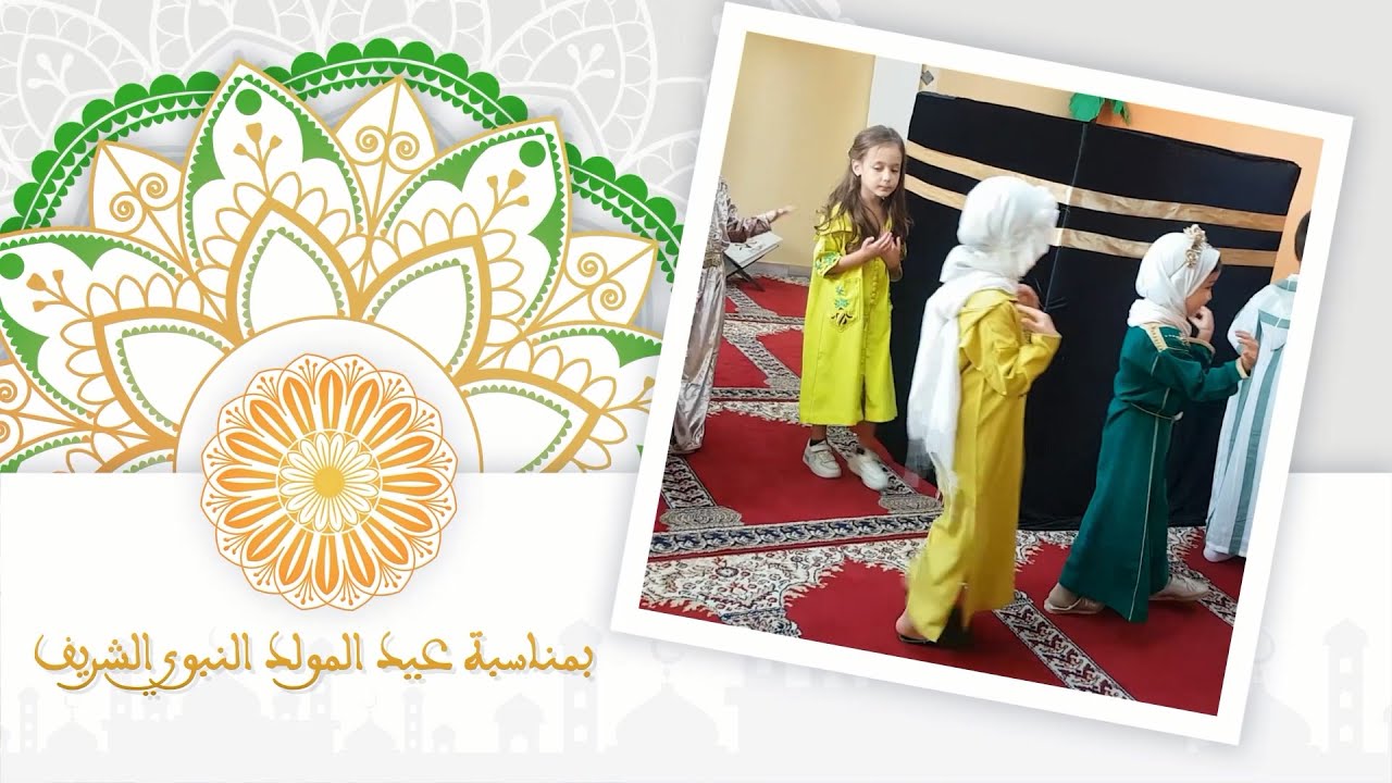 المولد النبوي الشريف