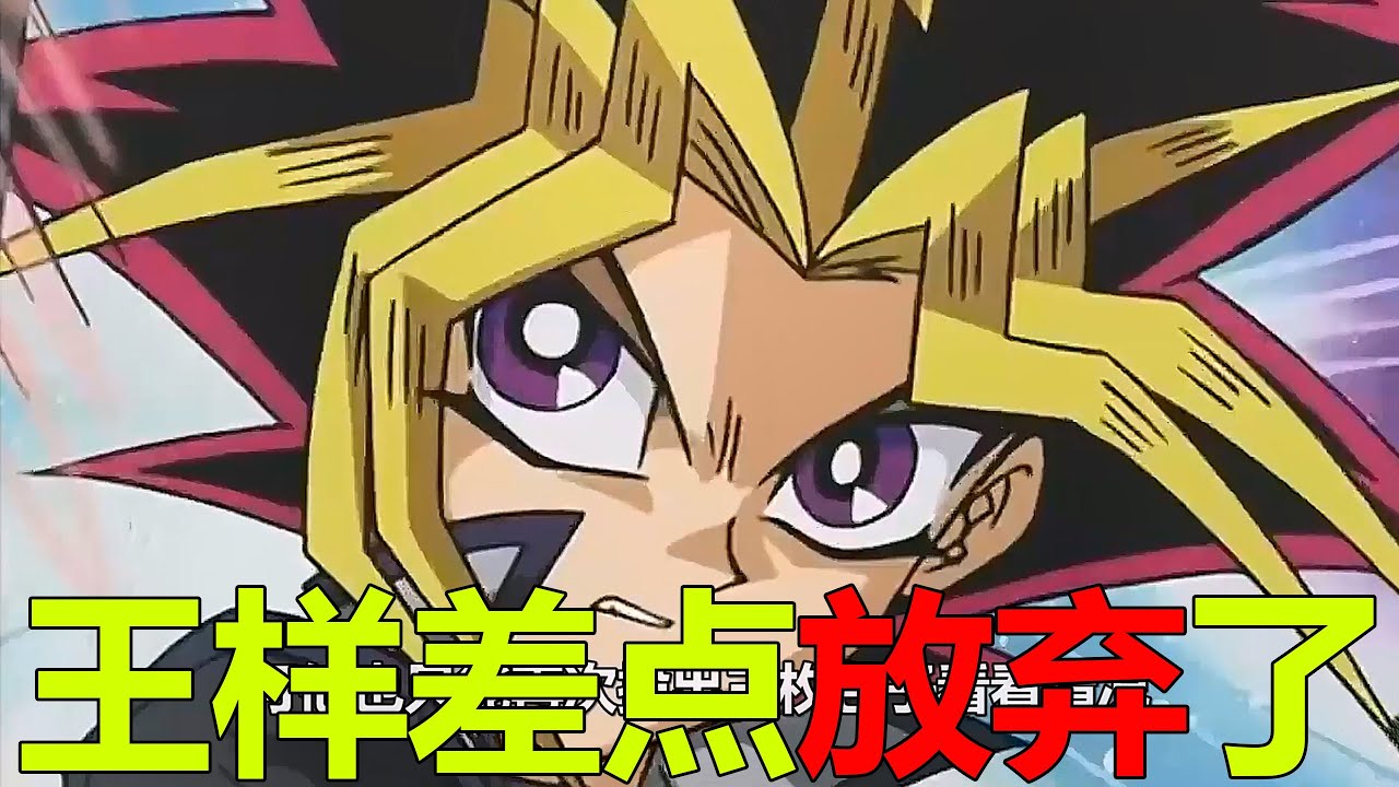 【遊戲王城市篇02】王樣差點放棄自己，真的差一點就輸掉了！難道貝卡斯恢復好了嗎