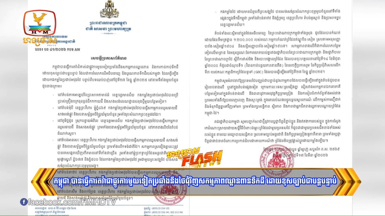 កម្ពុជាបានធ្វើការតវ៉ាជាផ្លូវការមួយទៀតប្រឆាំងនឹងថៃជុំវិញសកម្មភាពឈ្លានពានទឹកដីដោយខុសច្បាប់