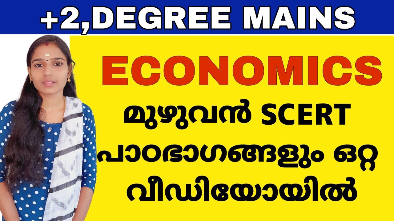 ECONOMICS SCERT CLASS FOR PLUS TWO MAINS AND DEGREE MAINS|PLUS TWO MAINS|DEGREE MAINS