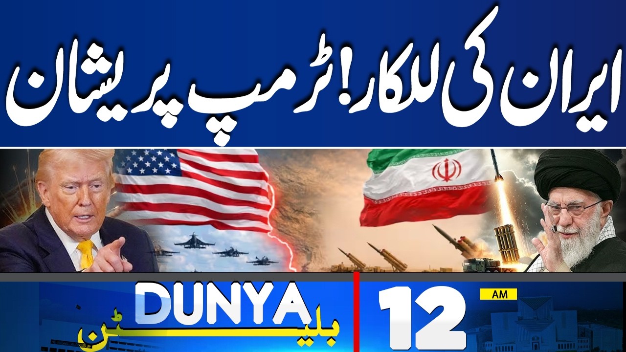US Iran WAR: Iran Refuses to Back Down | Trump Worried? | Pak Airstrike in Afghan | 12AM Bulletin