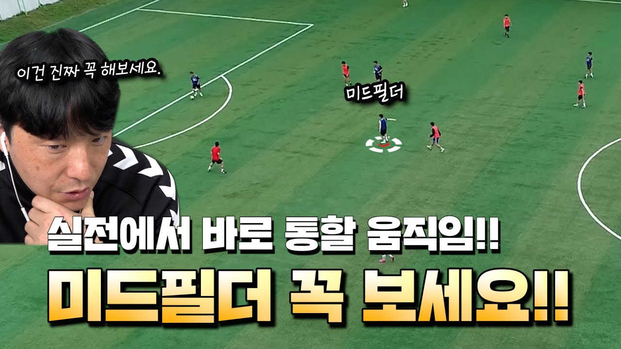 구독자 모두가 인정한 미드필더