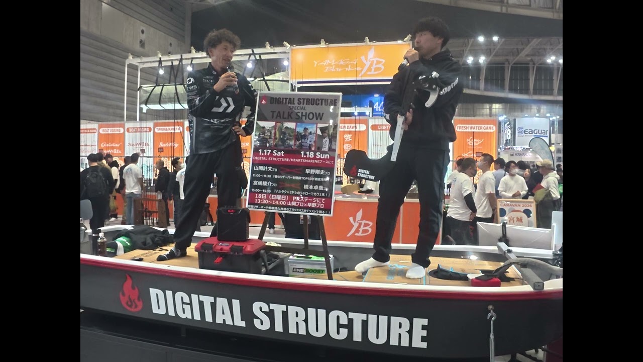 釣りフェス2026in横浜　DIGITAL STRUCTUREスペシャルトークショー　宮嶋駿介プロ＆橋本卓哉プロ