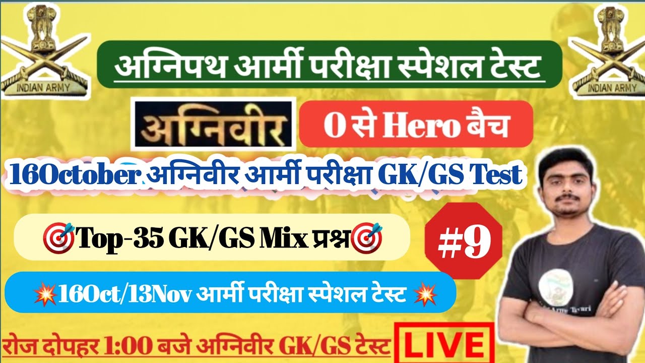 16 October Army Exam GK Class/agniveer army exam gk live test/16oct agniveer army gd class gk
