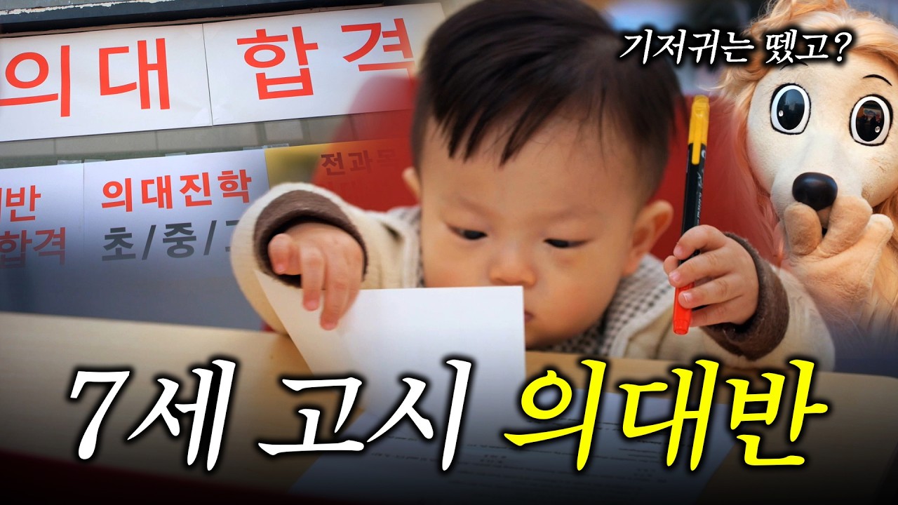 이렇게 하면 의대 진짜 갈 수 있다고? 
