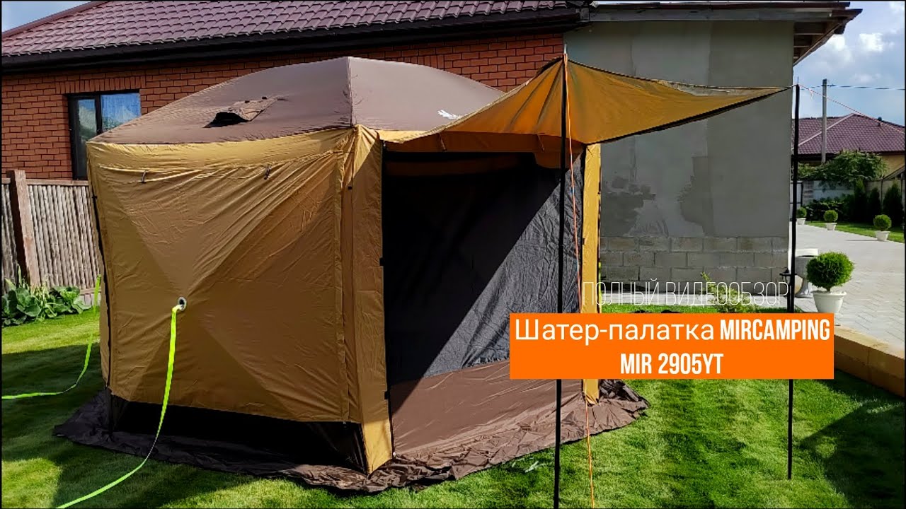 Обзор шатра-палатки MirCamping 2905YT | шатер на природу и для рыбалки @MirCamping