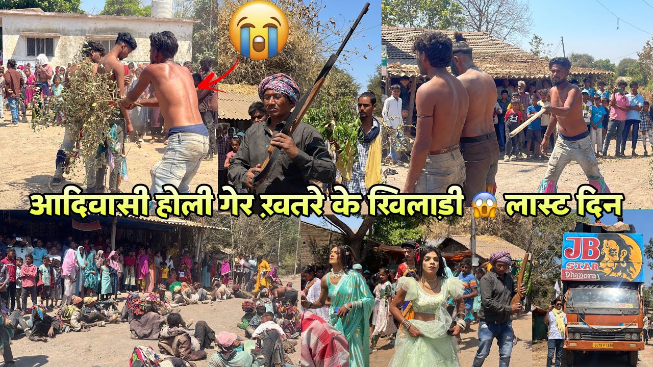 आदिवासी होली गेर ख़तरे के खिलाड़ी 😱 लास्ट दिन JB Star Band 19/03/2025